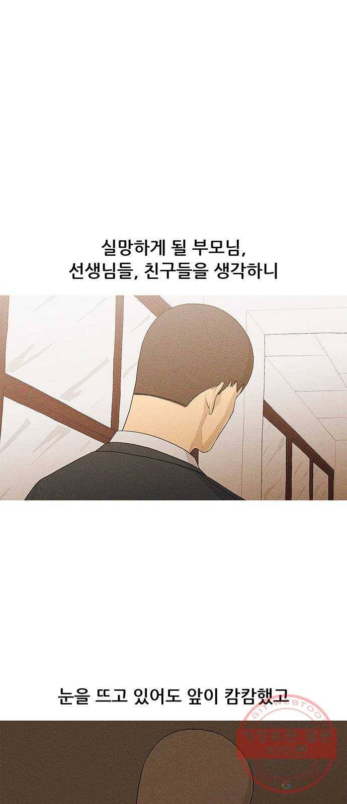 소년의 기록 32화 첫눈 7