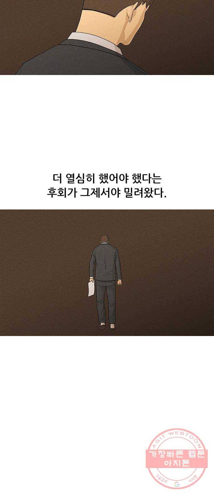 소년의 기록 32화 첫눈 8