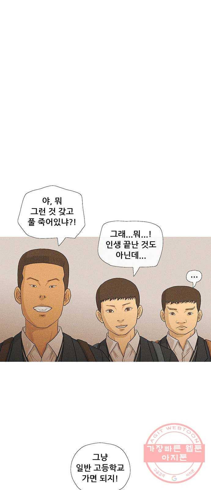 소년의 기록 32화 첫눈 9