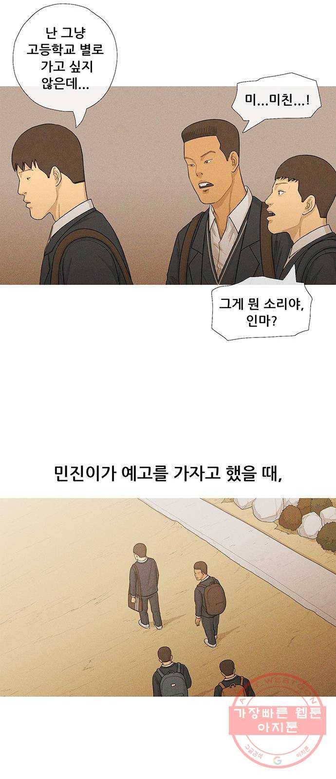 소년의 기록 32화 첫눈 12