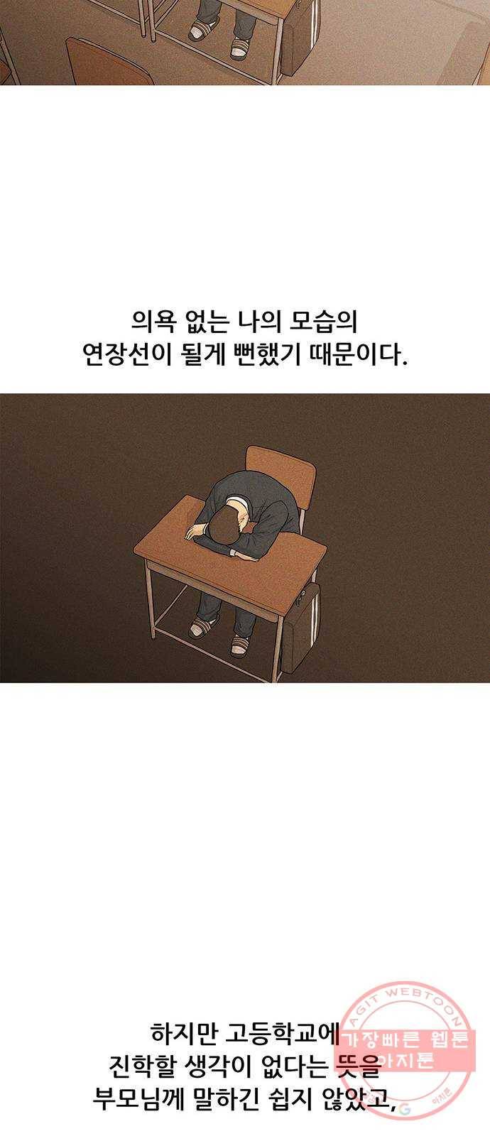 소년의 기록 32화 첫눈 14