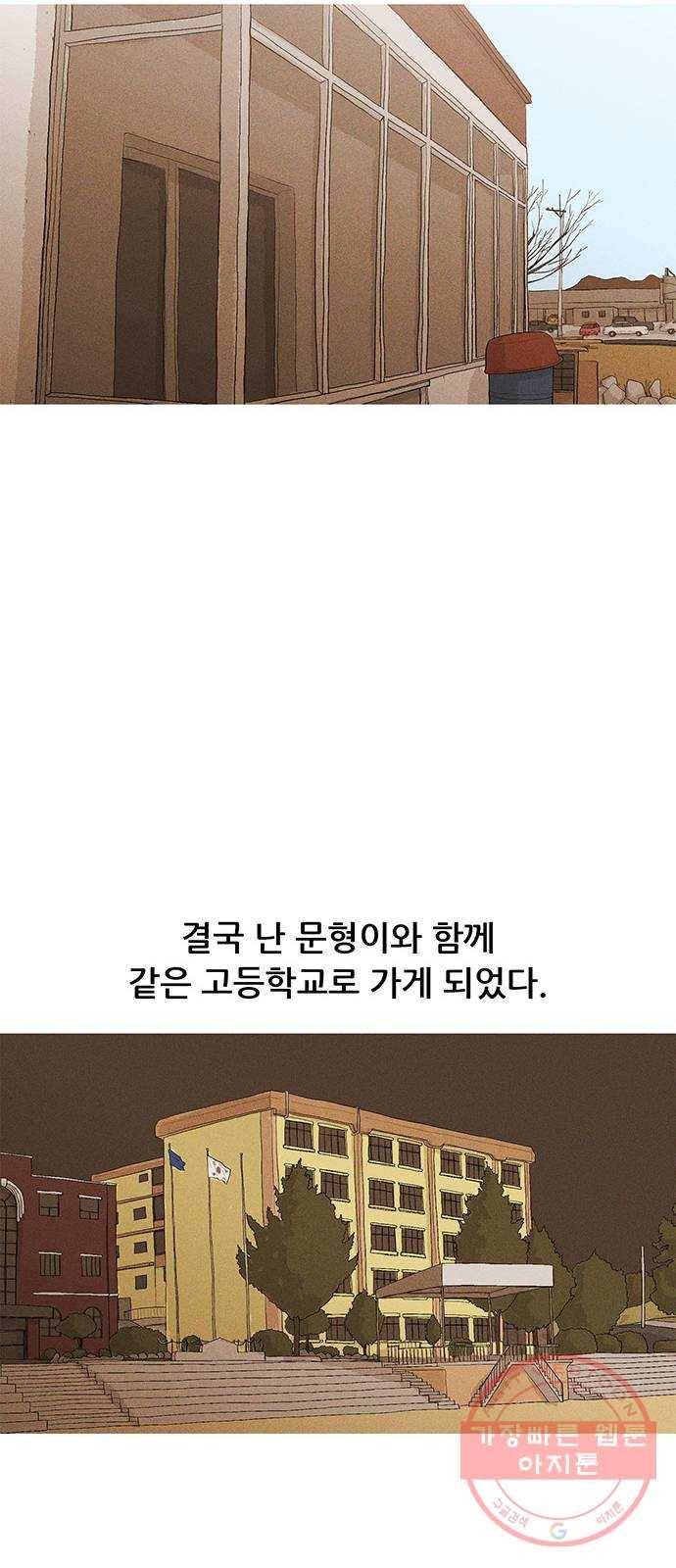 소년의 기록 32화 첫눈 15