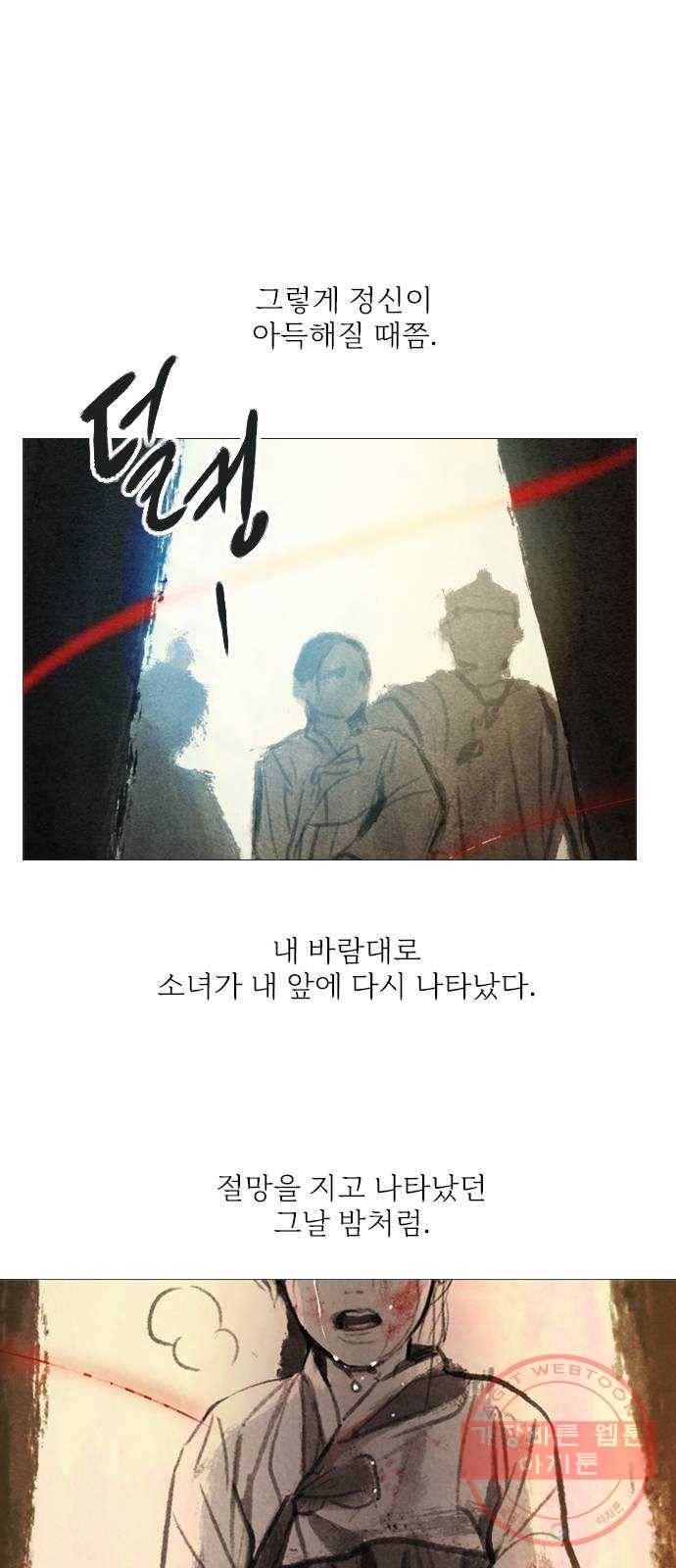 신비 77화 1