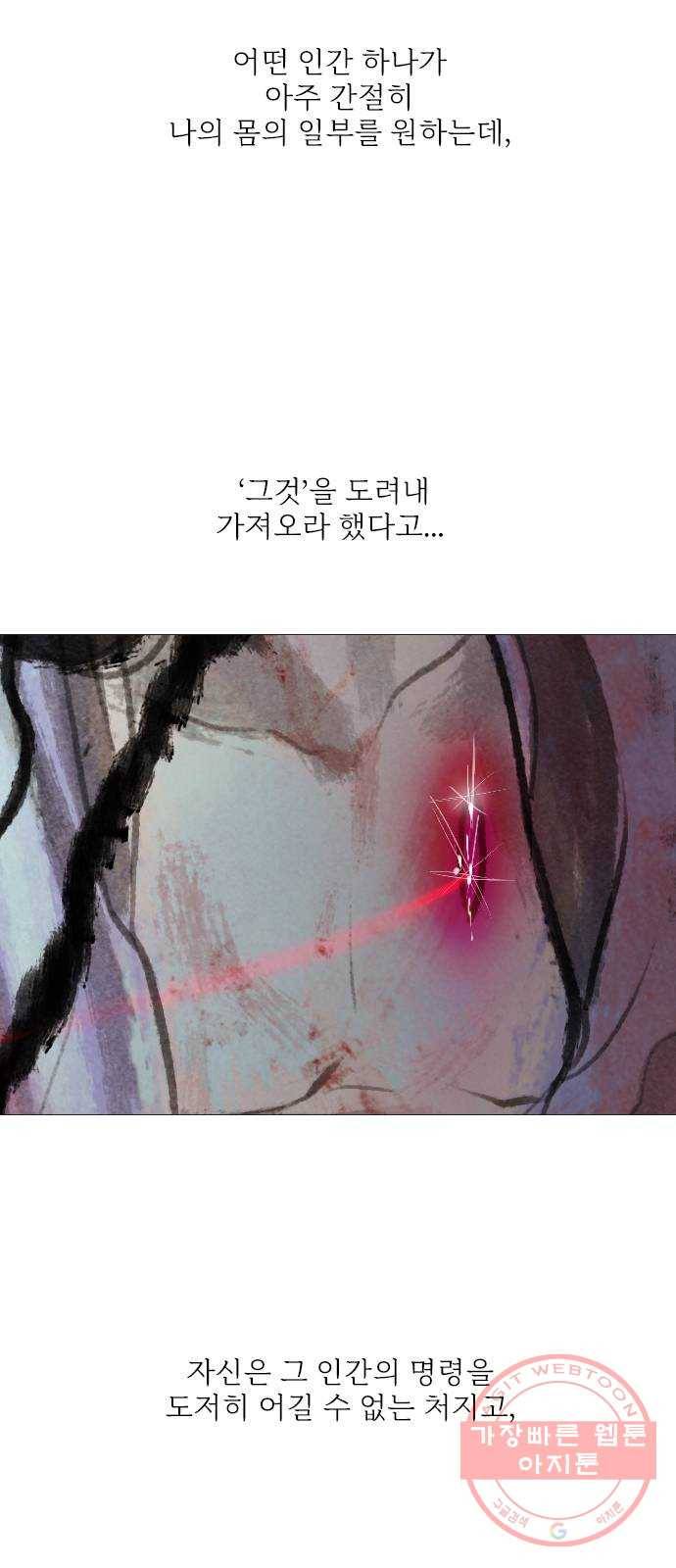 신비 77화 4