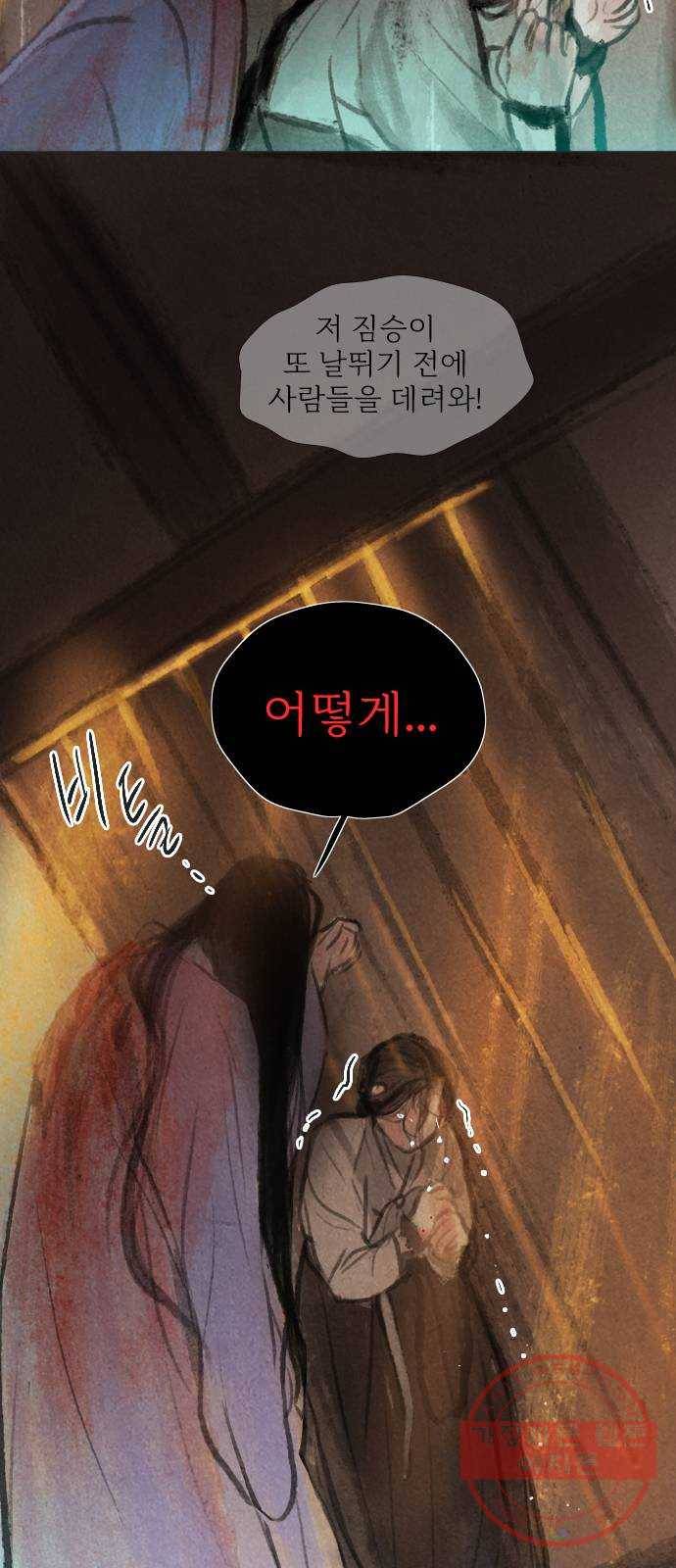 신비 77화 9