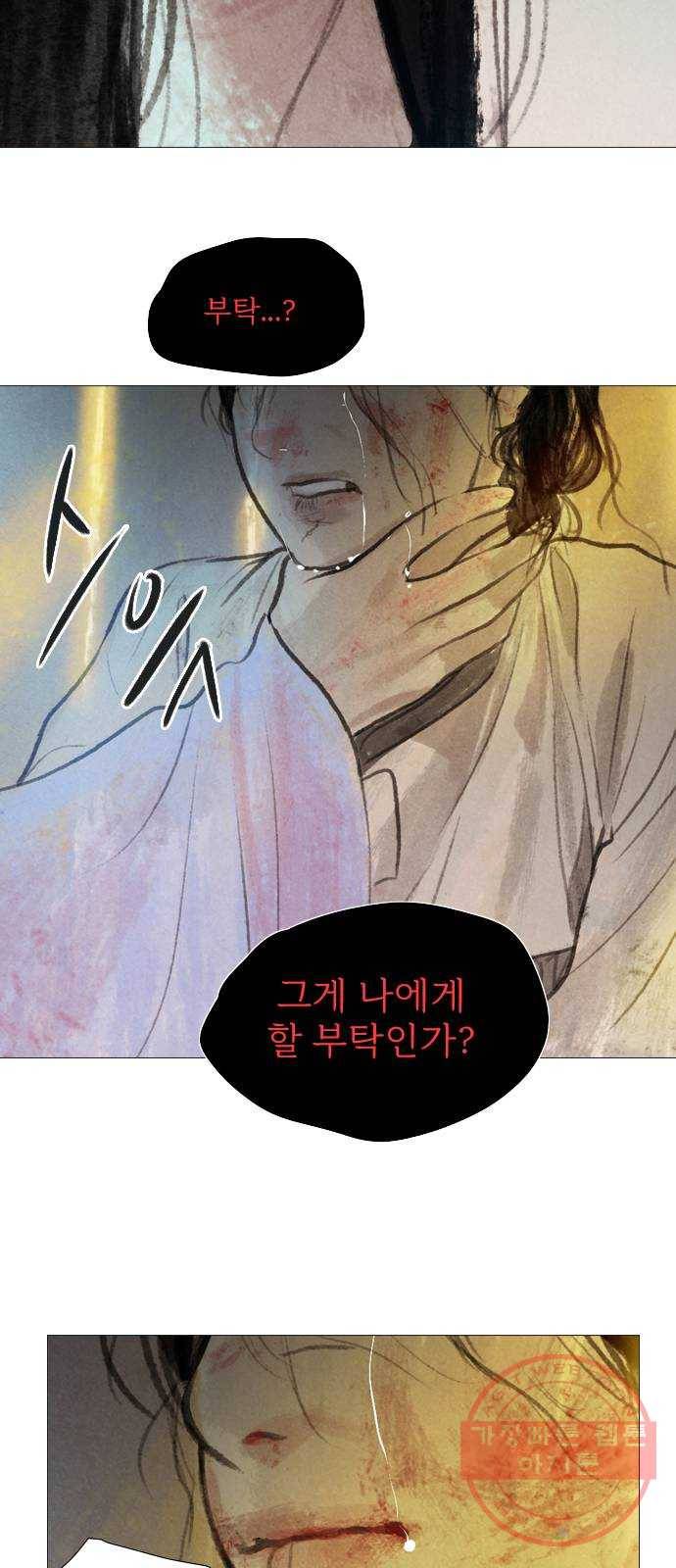 신비 77화 11