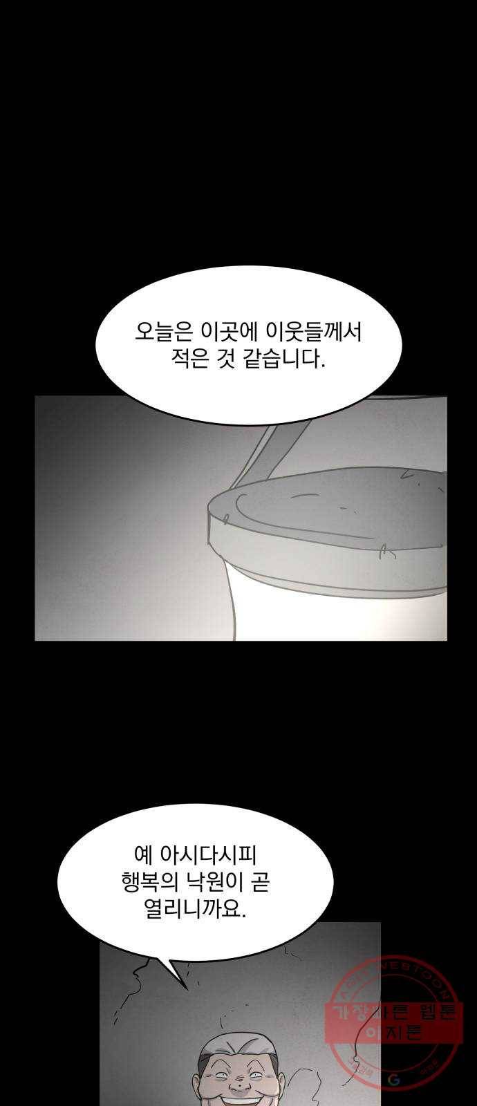 평범한 낙원 31화 1