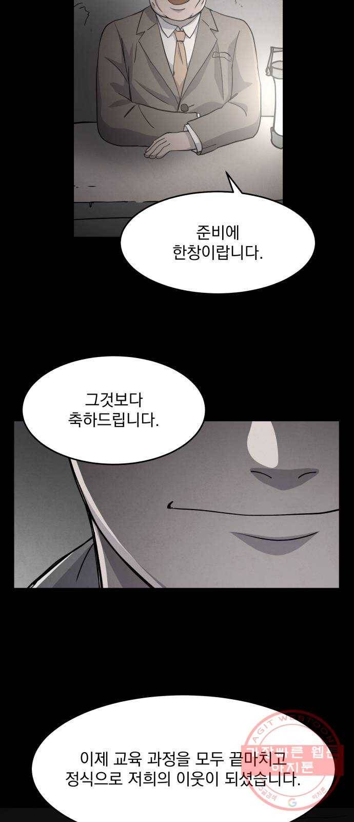 평범한 낙원 31화 2