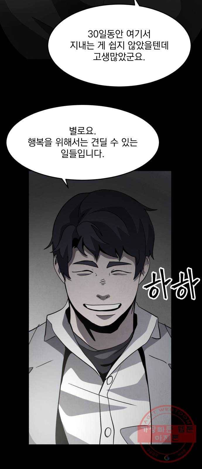 평범한 낙원 31화 4