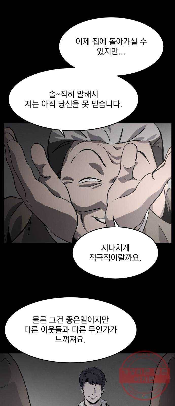 평범한 낙원 31화 5