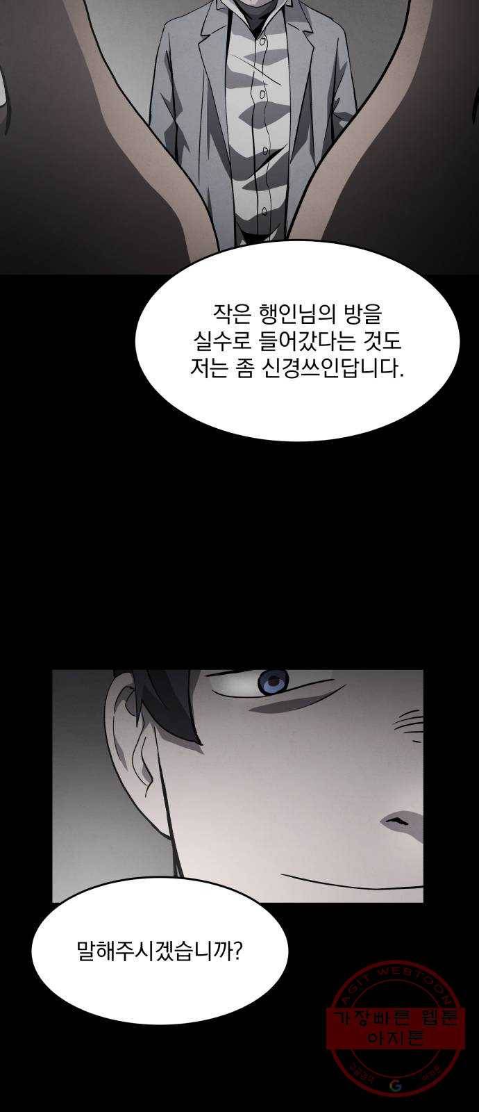 평범한 낙원 31화 6