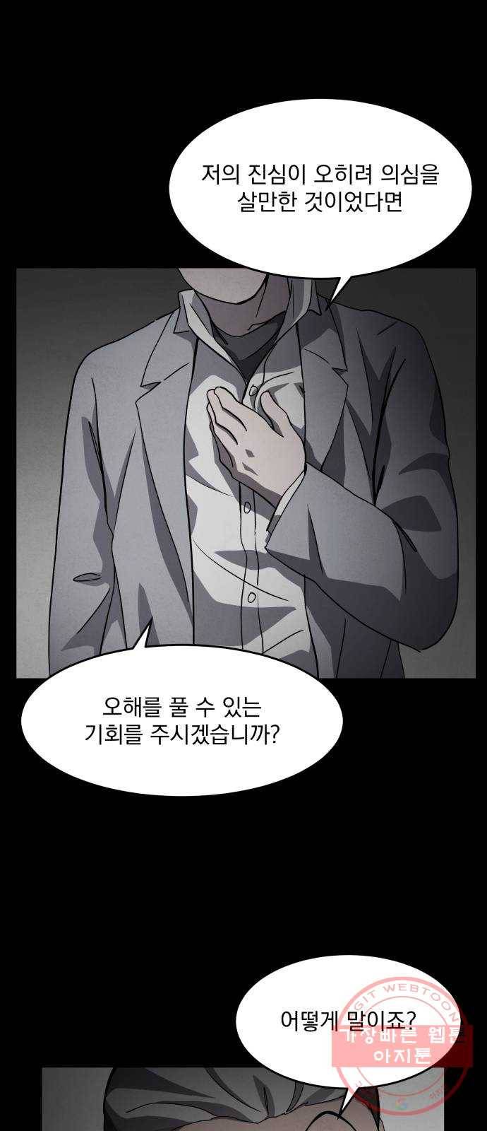 평범한 낙원 31화 10