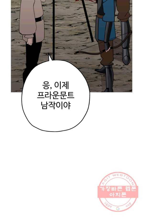 말단 병사에서 군주까지 59화 2