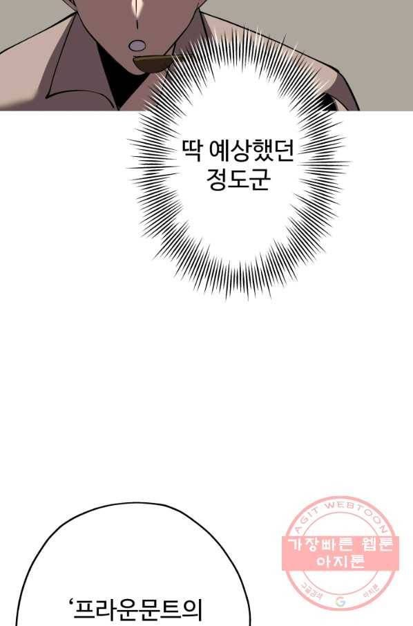 말단 병사에서 군주까지 59화 18