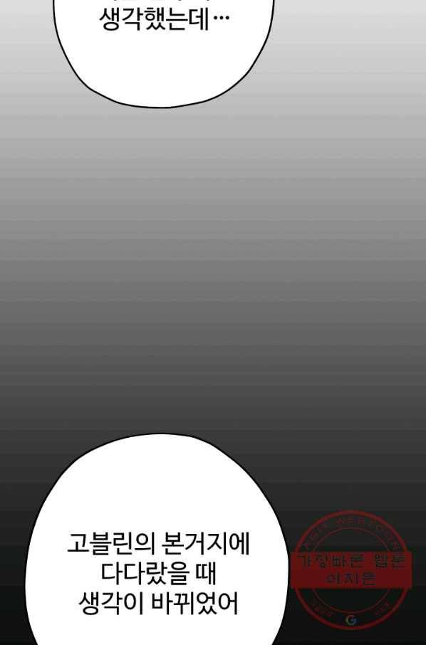 말단 병사에서 군주까지 59화 20