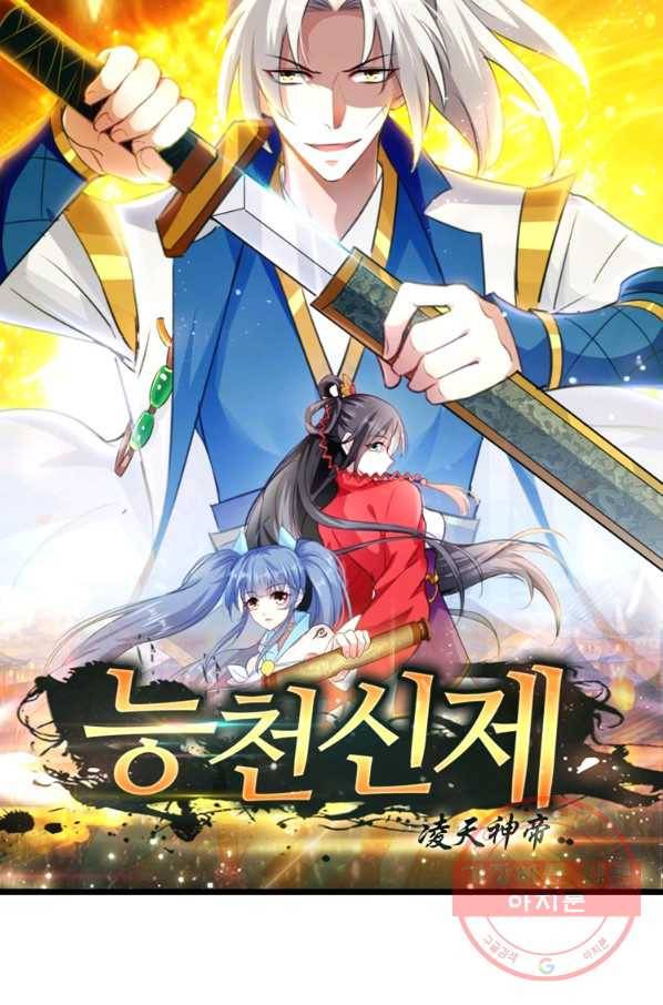 능천신제 105화 7