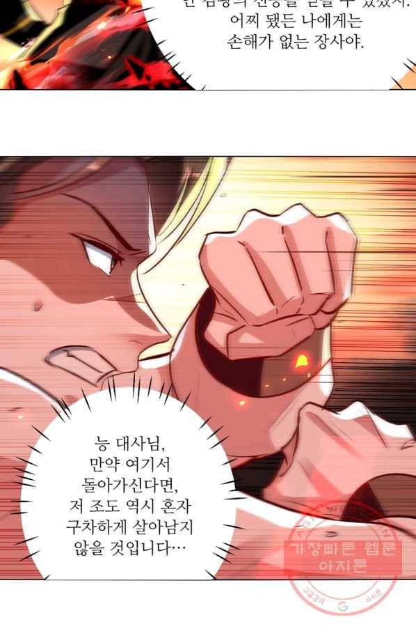 능천신제 105화 18