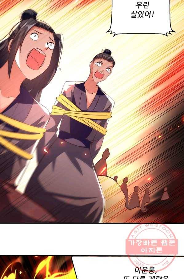 능천신제 105화 24