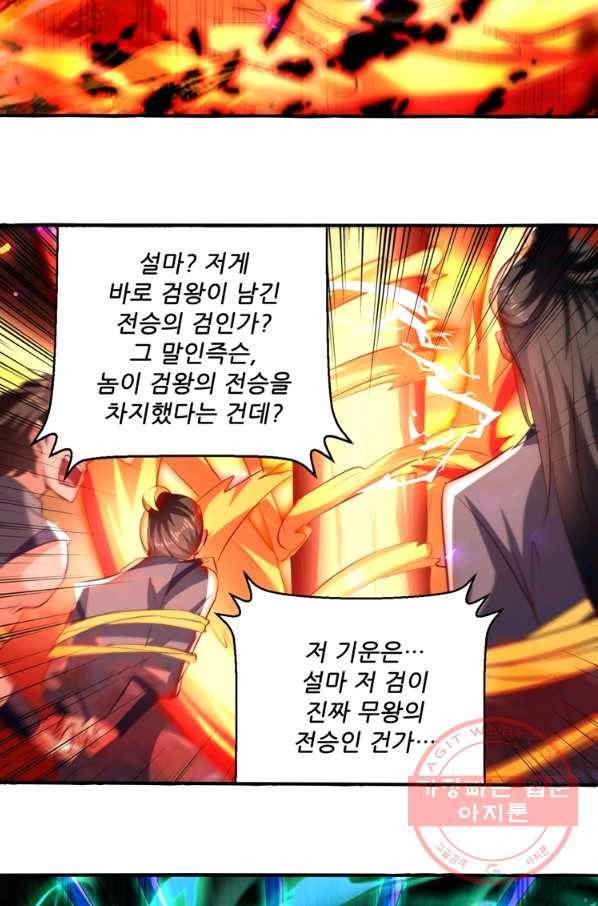 능천신제 105화 31
