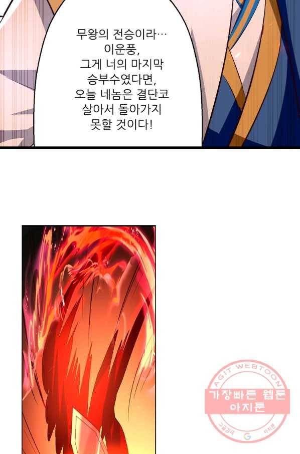 능천신제 105화 34