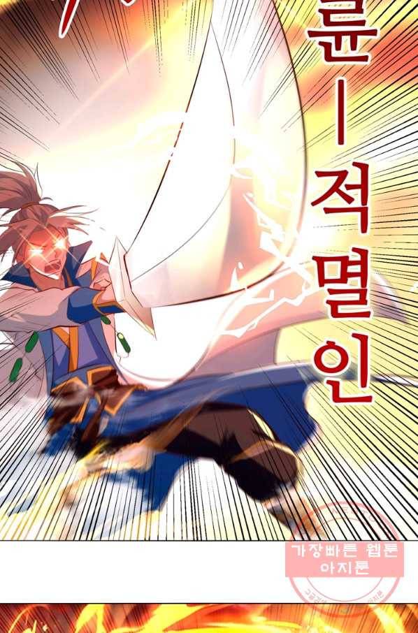 능천신제 105화 41
