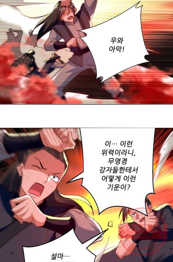 능천신제 105화 44