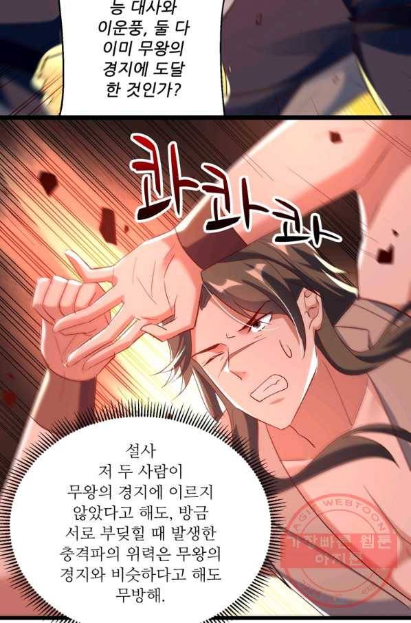 능천신제 105화 45