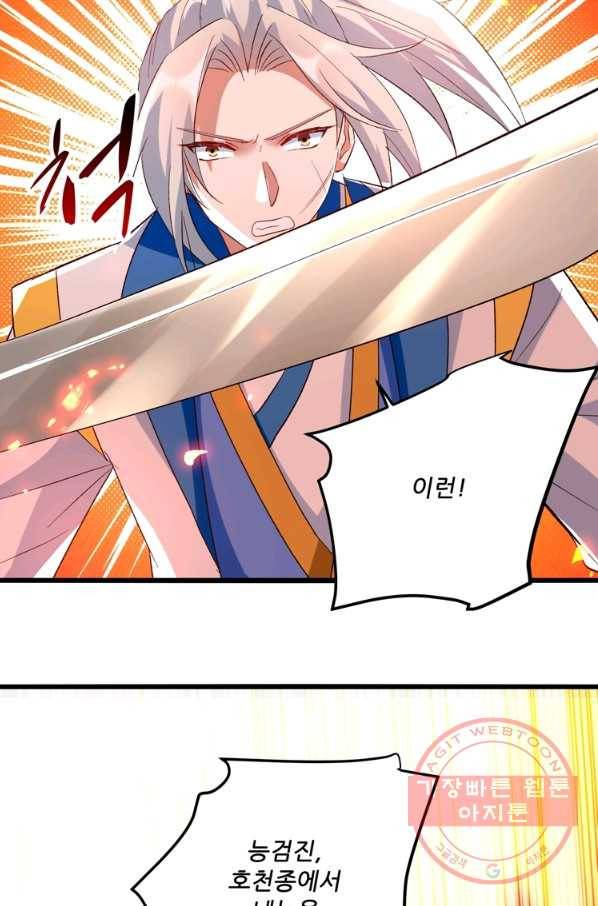 능천신제 105화 56