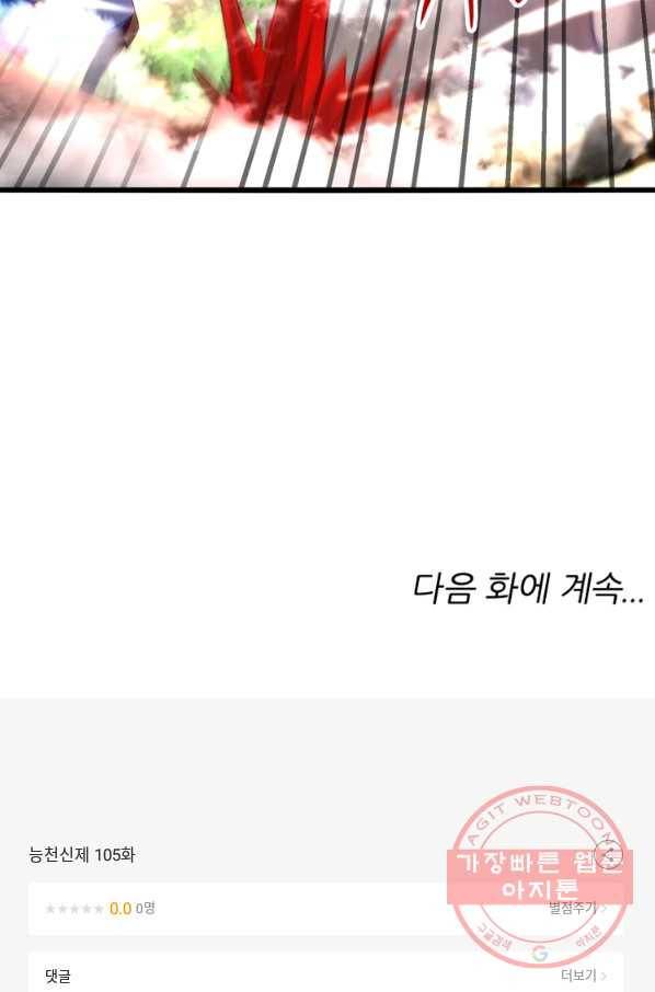 능천신제 105화 59