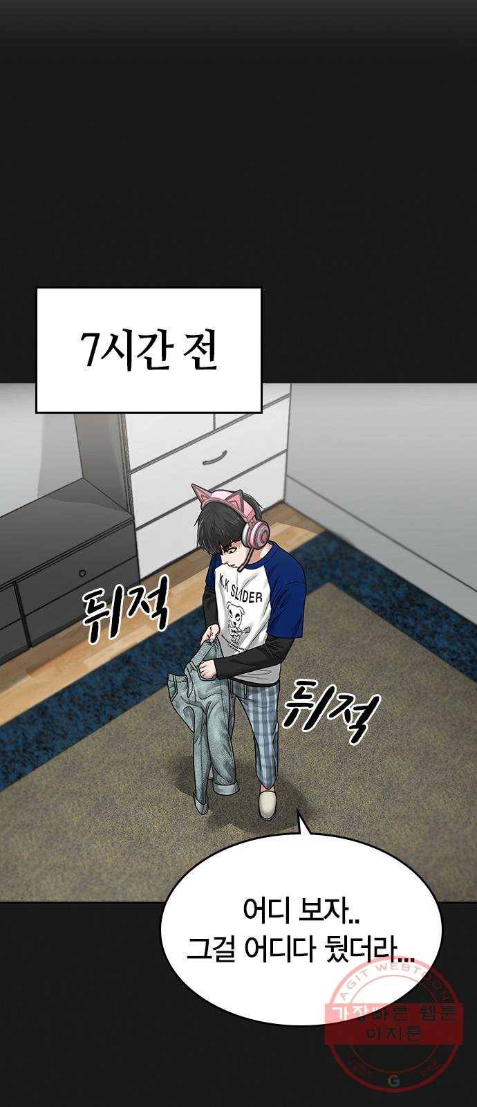 현실퀘스트 8화 7