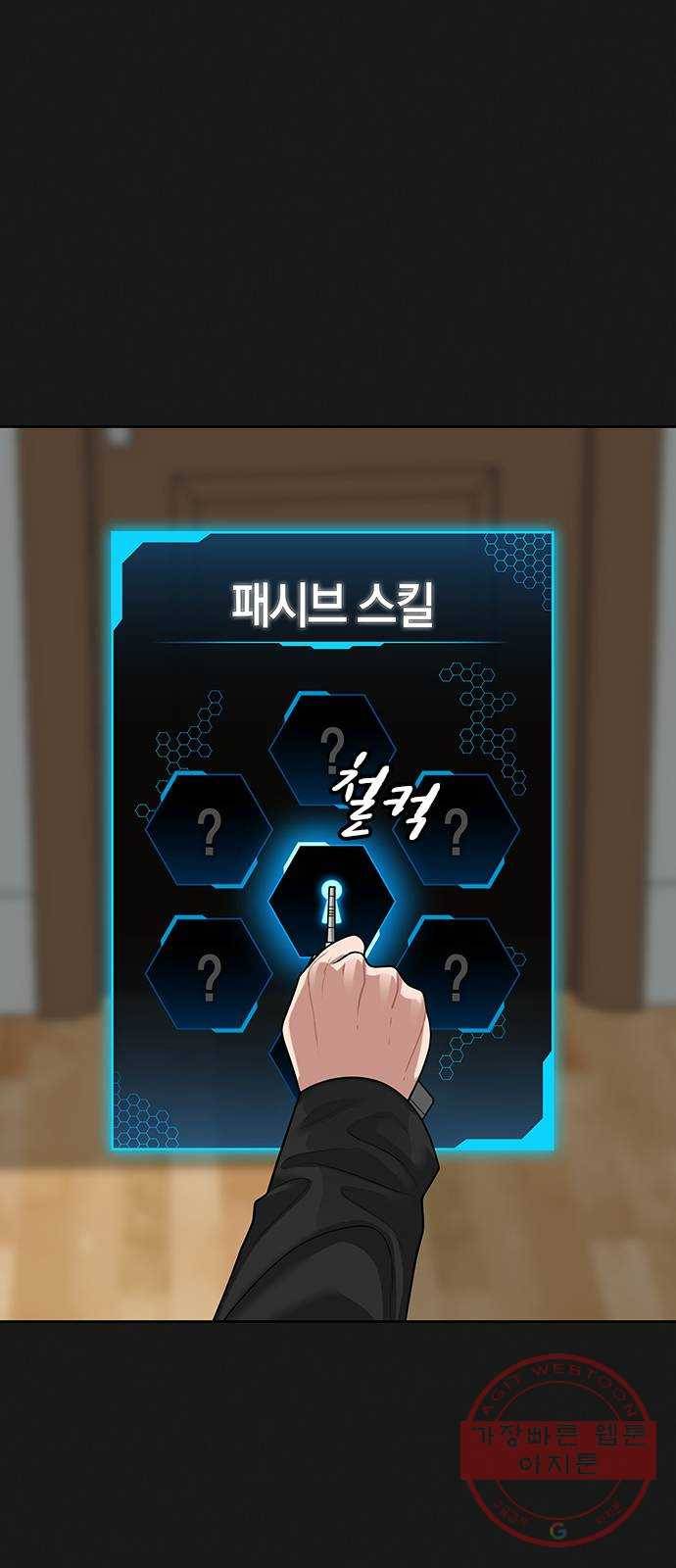 현실퀘스트 8화 11