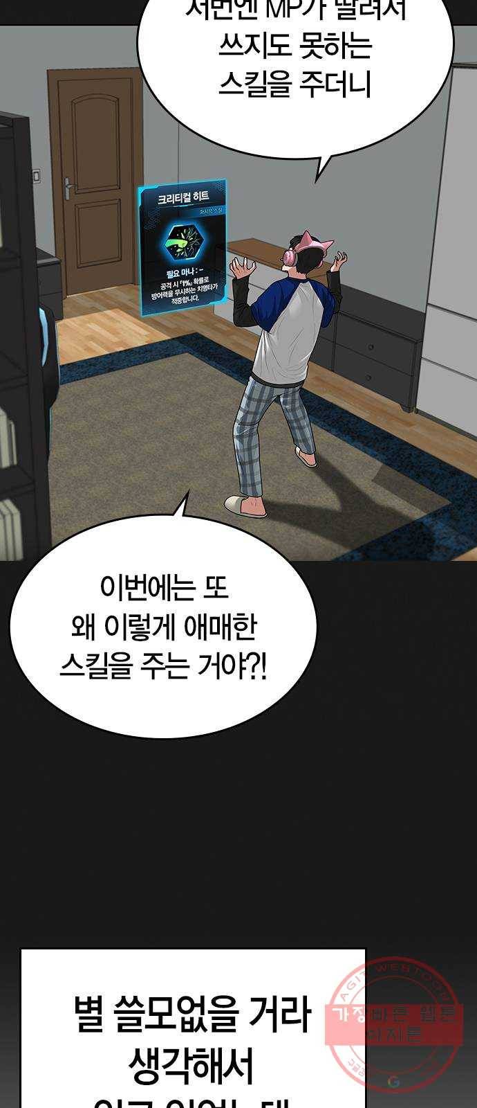 현실퀘스트 8화 17