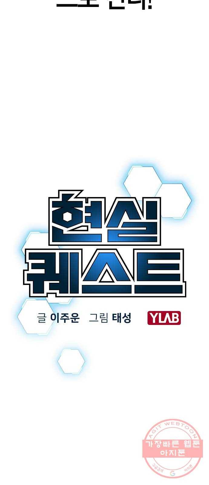 현실퀘스트 8화 20