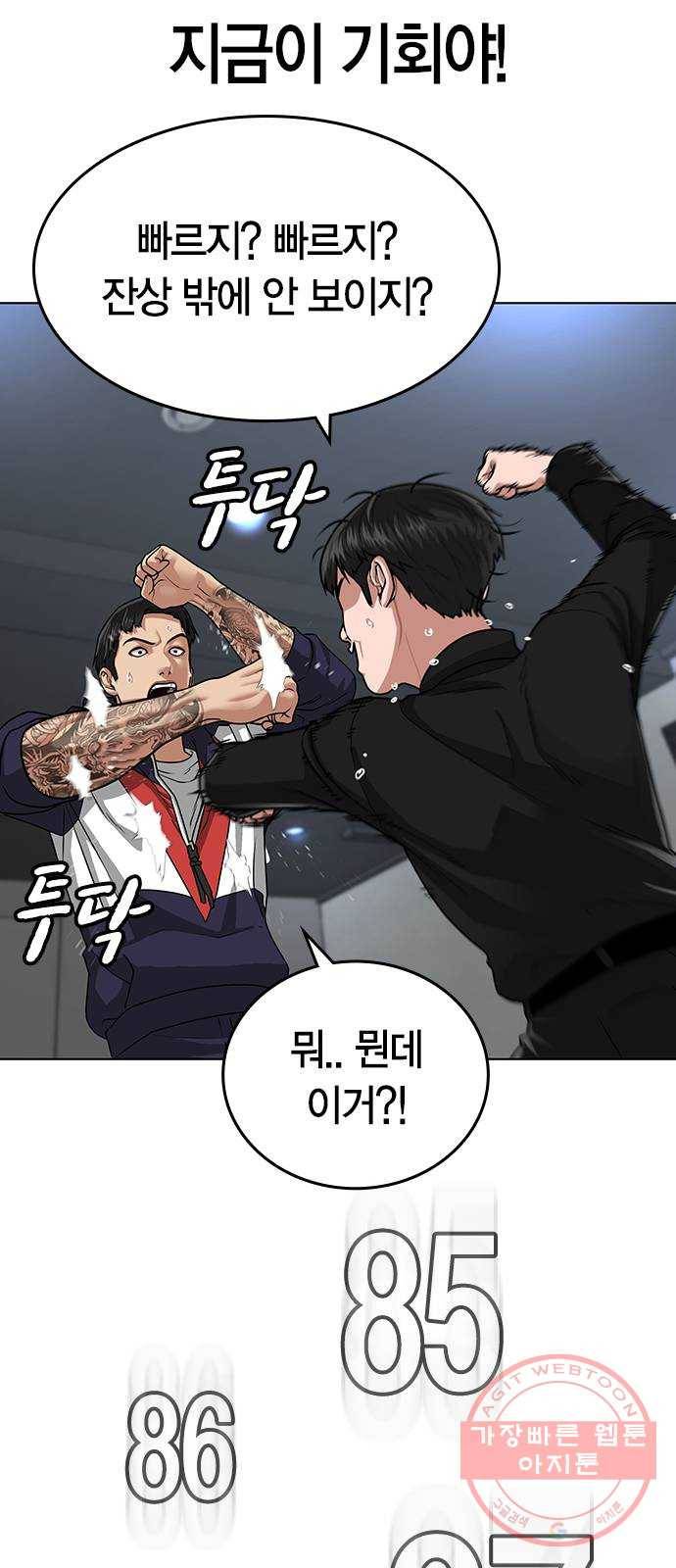 현실퀘스트 8화 23
