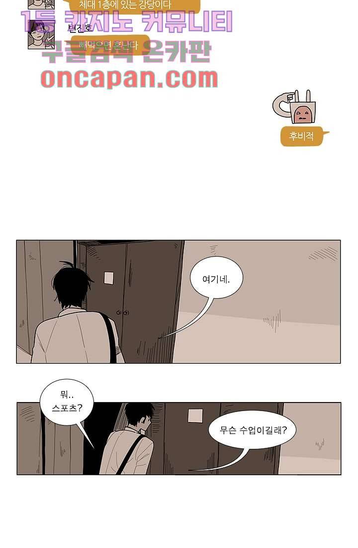 Go Bananas 3화 8