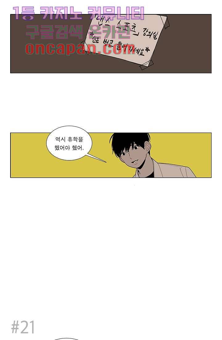 Go Bananas 3화 9