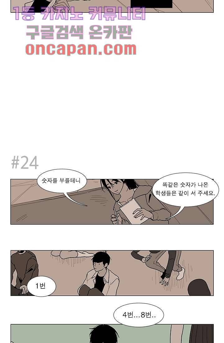 Go Bananas 3화 19