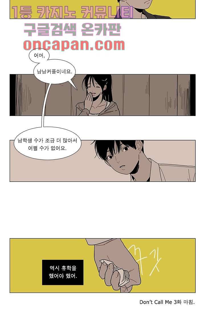 Go Bananas 3화 22