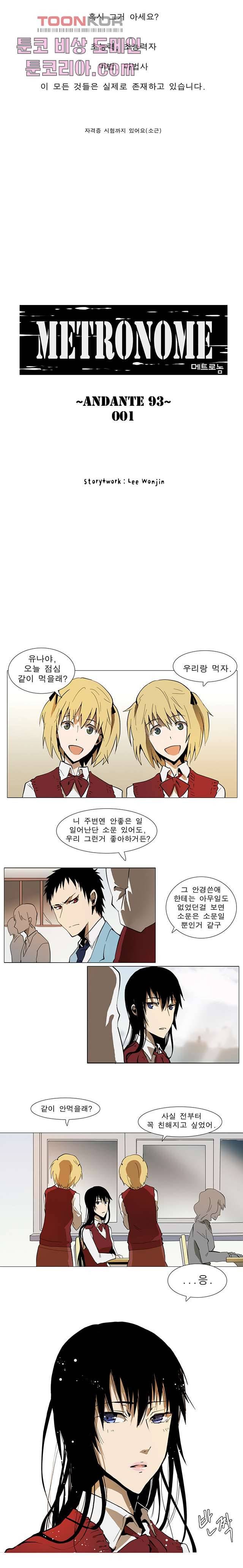 메트로놈 8화 2