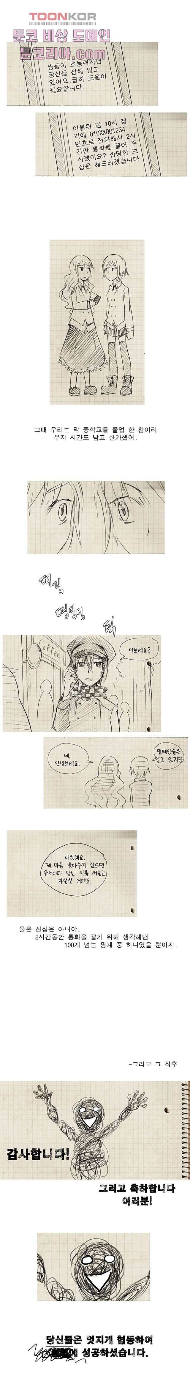 메트로놈 8화 8