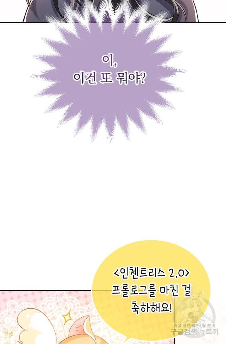 마녀 따위 안 할래요 2화 3