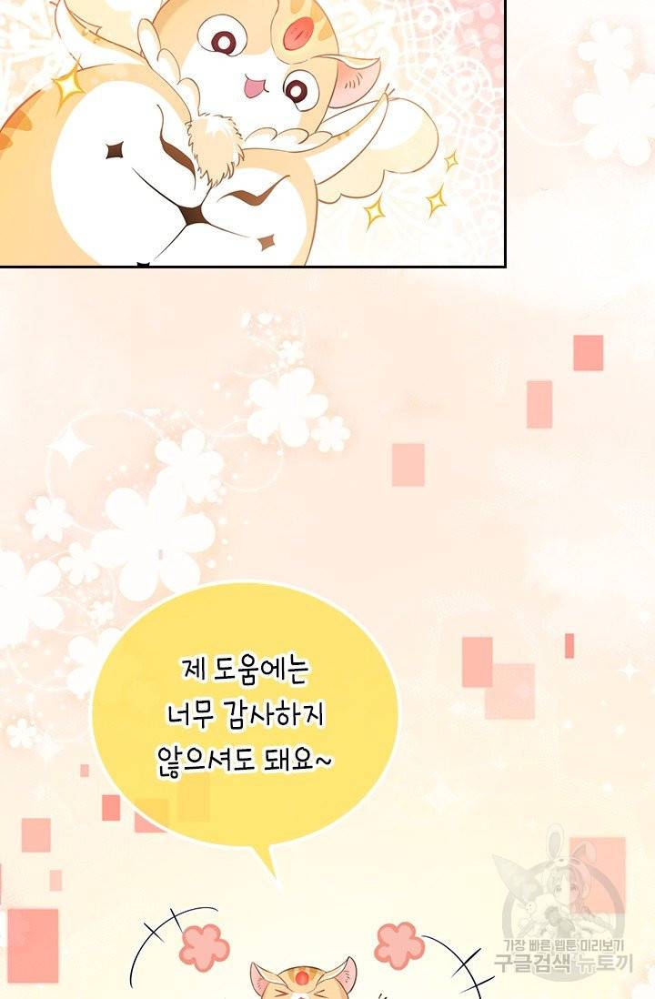 마녀 따위 안 할래요 2화 4