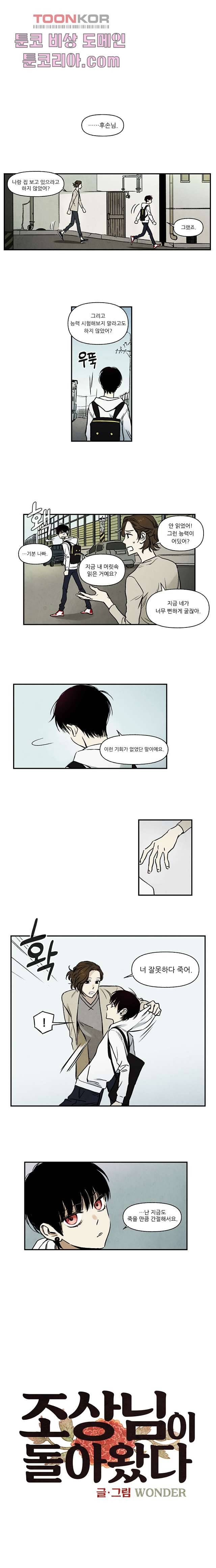 조상님이 돌아왔다 3화 1