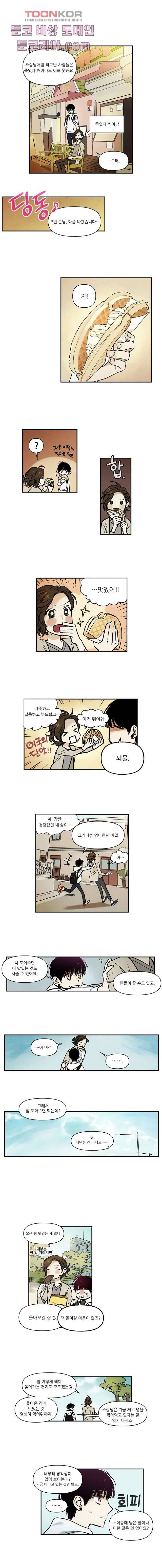 조상님이 돌아왔다 3화 2