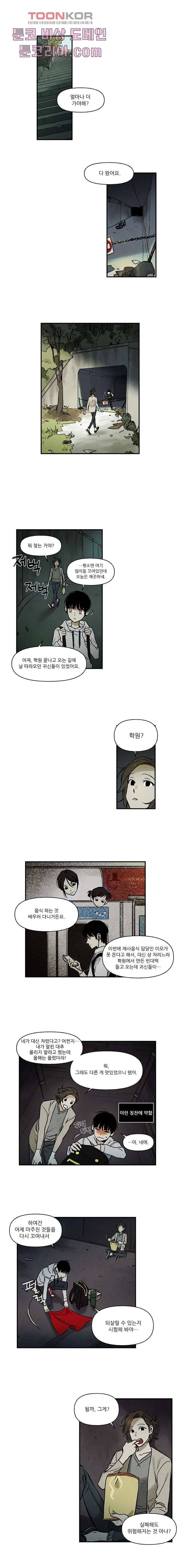 조상님이 돌아왔다 3화 4