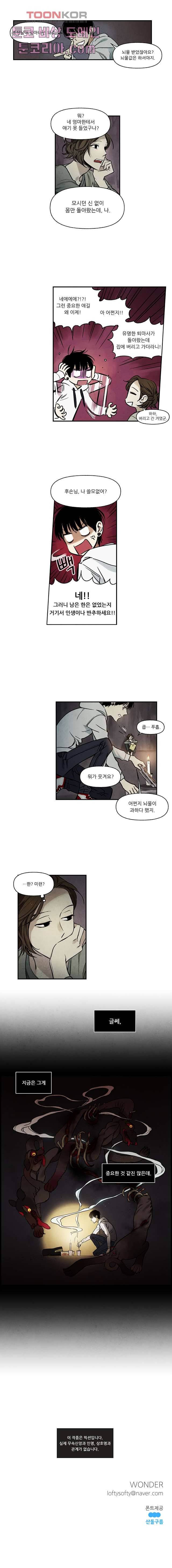 조상님이 돌아왔다 3화 5