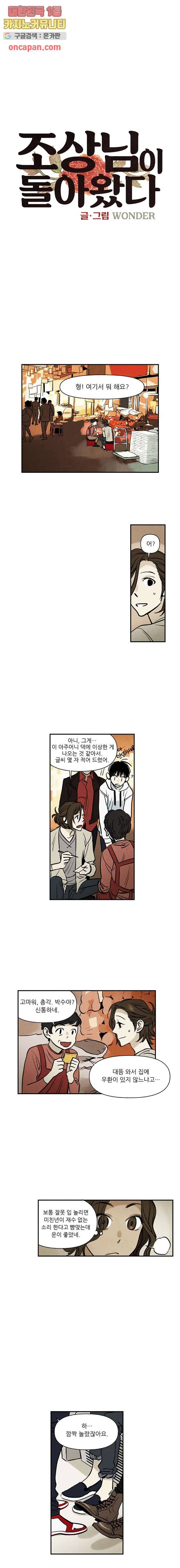 조상님이 돌아왔다 9화 1