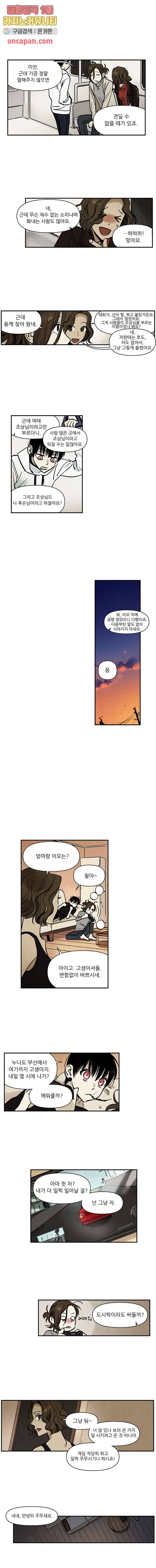 조상님이 돌아왔다 9화 2