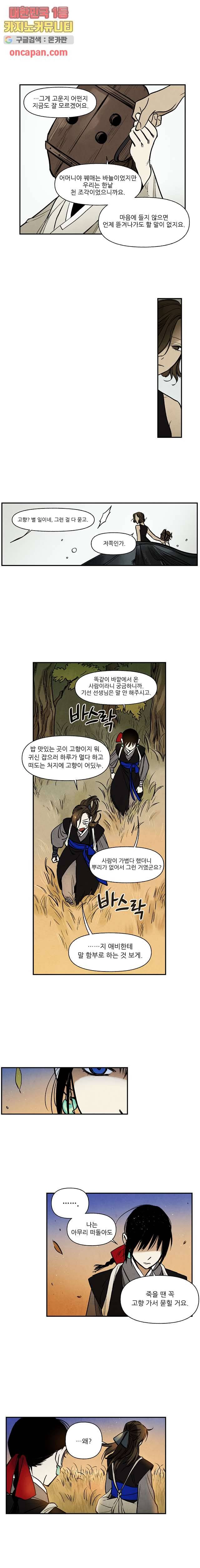 조상님이 돌아왔다 9화 5