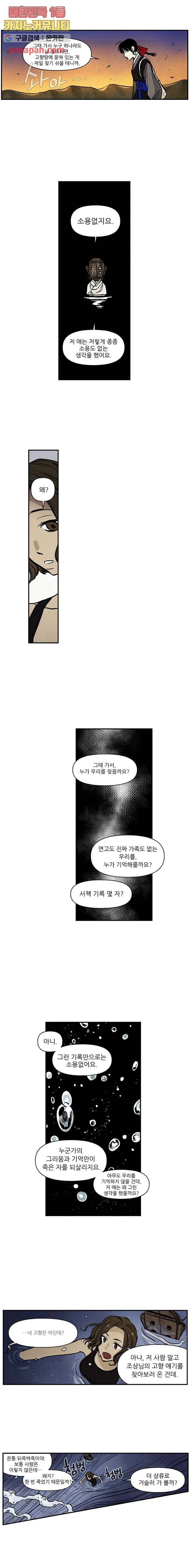 조상님이 돌아왔다 9화 6